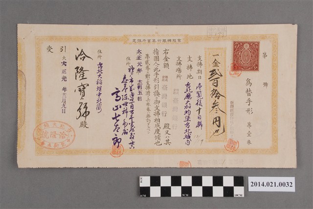 高山七吉郎開給洽隆寶號213圓匯款票據 (共2張)