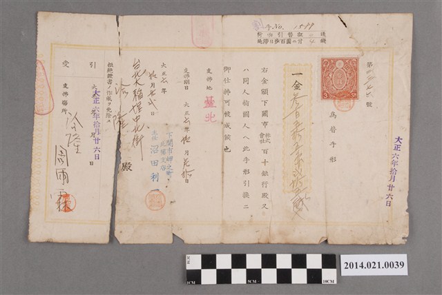 沼田利一開給洽隆號355.25圓匯款票據 (共2張)