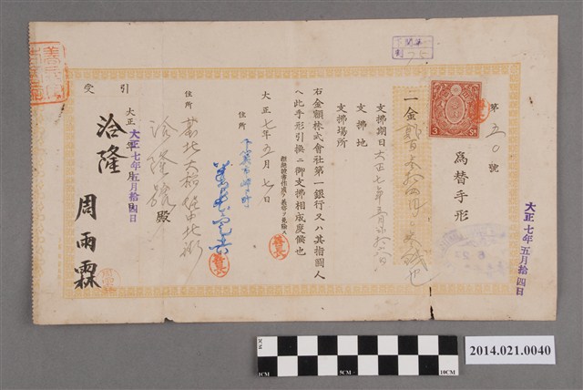 善長開給洽隆號匯款票據 (共2張)