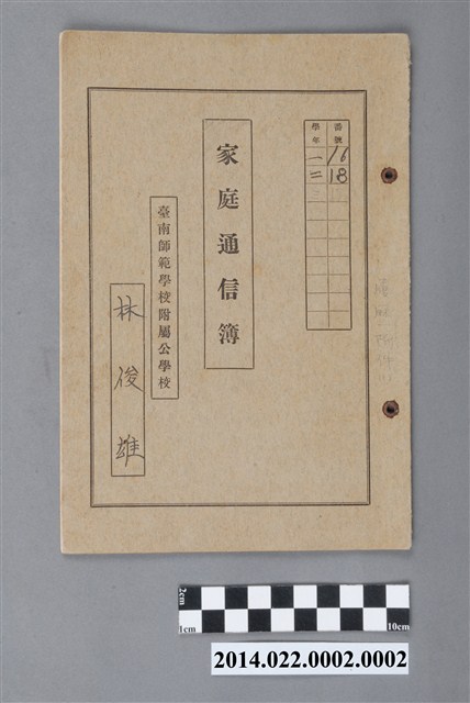 林俊雄昭和14-15年度臺南師範學校附屬公學校第1、2學年家庭通訊簿 (共3張)