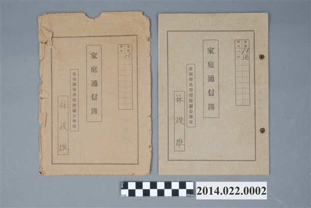 林俊雄昭和14-15年度臺南師範學校附屬公學校第1、2學年家庭通訊簿 (共3張)