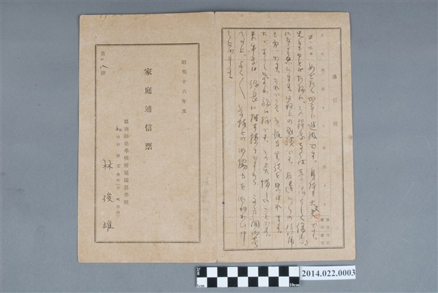 林俊雄昭和16年度臺南師範學校附屬國民學校初等科第3學年家庭通信票 (共2張)