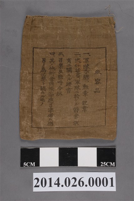 日本軍 陸軍 精密複製品 奉公袋 認識票 先祖は水呑み百姓。今も貧乏人！！:個人様製作 複製 日本軍 認識票