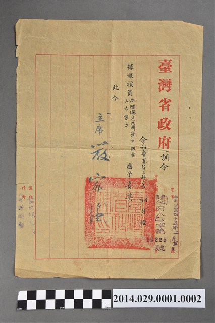 胡宇傑任臺灣省政府社會處科長嘉獎訓令 (共2張)
