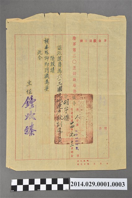 胡宇傑陸軍六一三團迫砲連少校訓導員派令文書 (共2張)