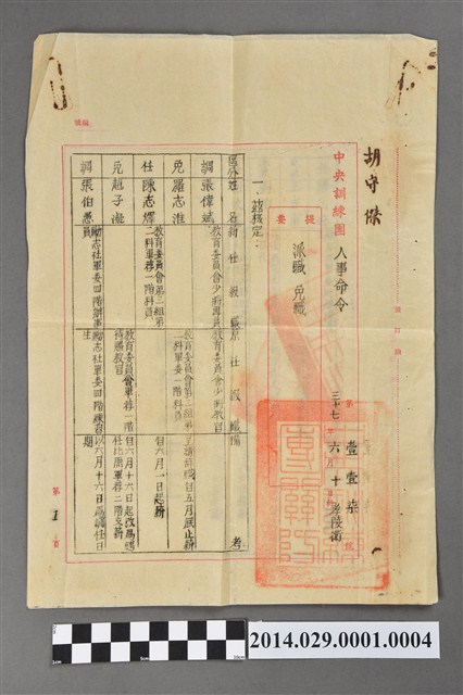 胡宇傑中央訓練團軍薦任生活指導員任職命令文書 (共2張)