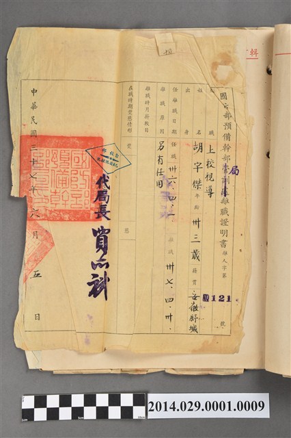 胡宇傑國防部預備幹部局離職證明書 (共2張)