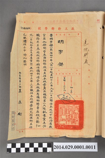 胡宇傑政工幹部學校服務證明書 (共2張)