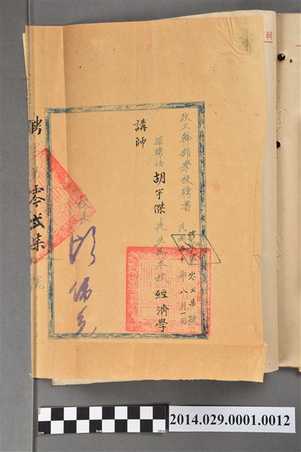 胡宇傑政工幹部學校經濟學講師聘書 (共2張)