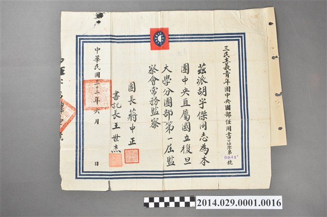 胡宇傑三民主義青年團中央團部任用書 (共2張)