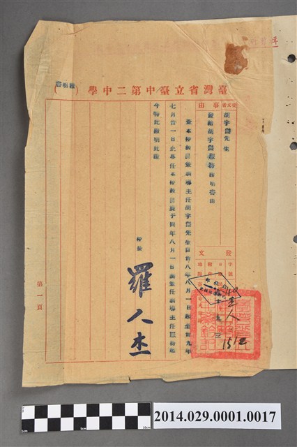 胡宇傑臺灣省之臺中二中服務證 (共2張)