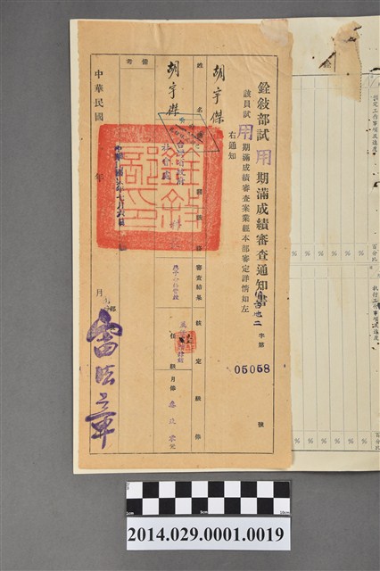 胡宇傑銓敘部試用期滿成績審查通知書 (共2張)