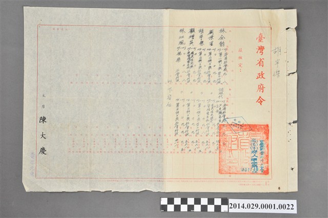 胡宇傑臺灣省政府勞工行政第一科長派令 (共2張)