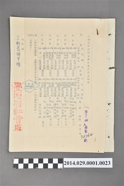 胡宇傑台灣省政府社會處任免通知書 (共2張)