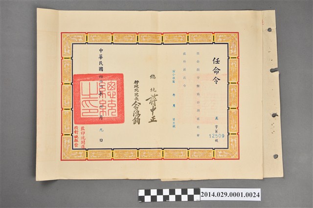 胡宇傑臺灣省社會處科長任命令 (共2張)