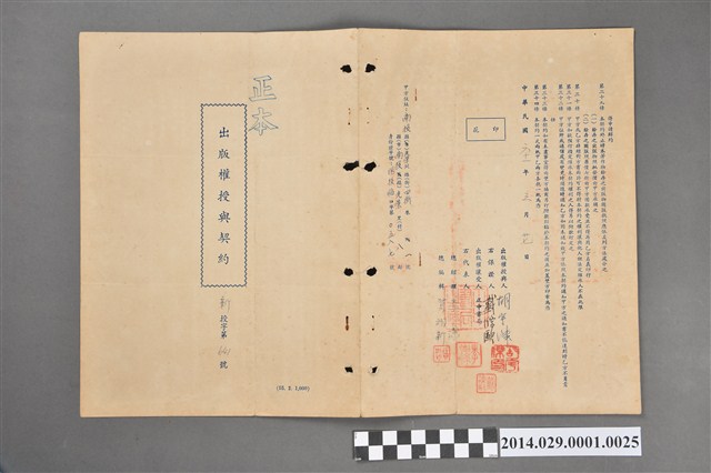 胡宇傑「社會計畫概論」一書出版權授與文件 (共2張)