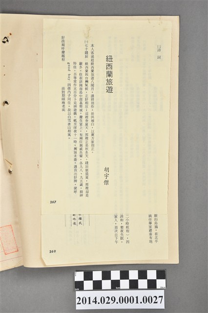 胡宇傑撰「紐西蘭旅遊詩詞」 (共2張)