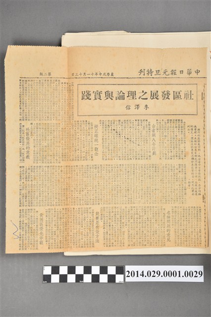 李澤信撰「社區發展之理論與實踐」《中華日報元旦特刊》剪報 (共2張)