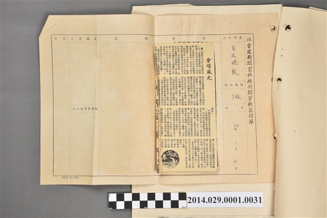社政新聞資料呈閱單「會場風光」《自立晚報》民國64年1月21日第9版剪報 (共2張)
