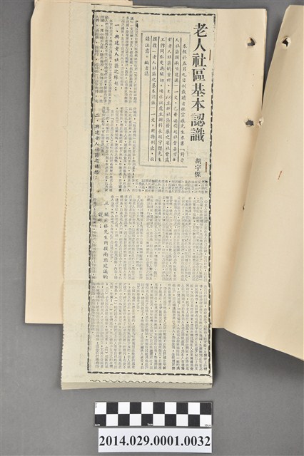 胡宇傑撰「社區老人基本認識」 (共2張)