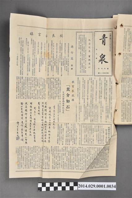 《青泉》民國66年5月5日 (共2張)