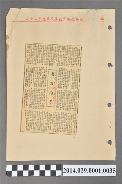 胡宇傑「省政拾零」《中央日報》民國52年12月10日剪報 (共2張)