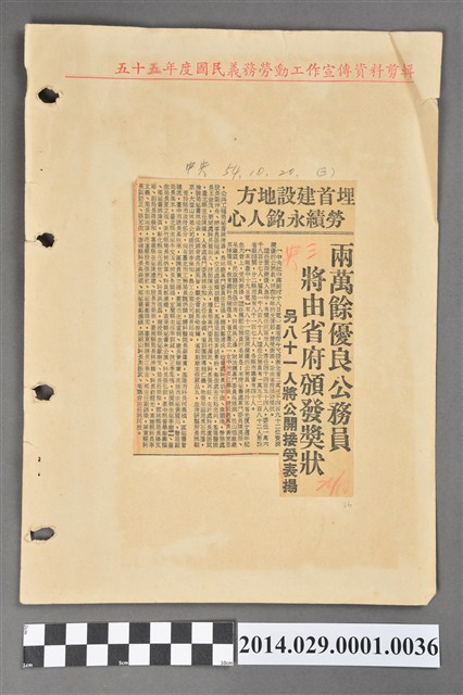胡宇傑獲優良公務員剪報《中央日報》民國54年10月20日 (共2張)