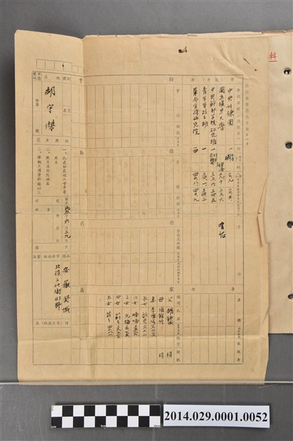 胡宇傑陸海空軍官籍登記表 (共2張)