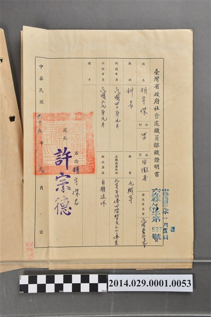 胡宇傑臺灣省政府社會處職員離職證明書 (共2張)
