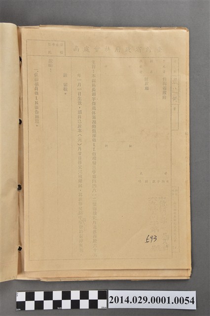 胡宇傑臺灣省政府社會處職員退休函(一) (共2張)