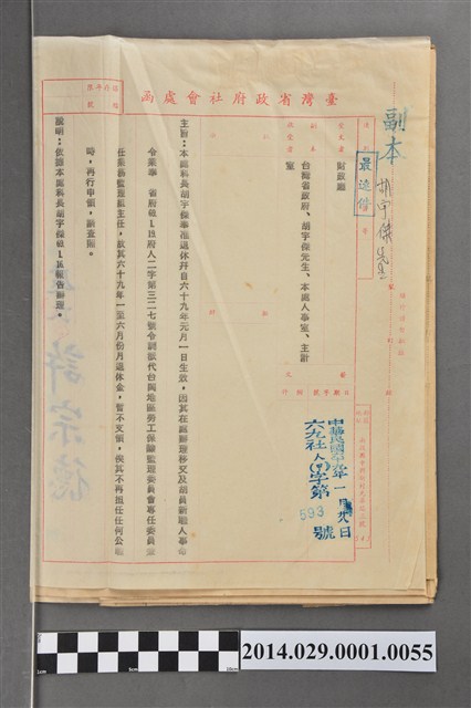 胡宇傑臺灣省政府社會處職員退休函(二) (共2張)
