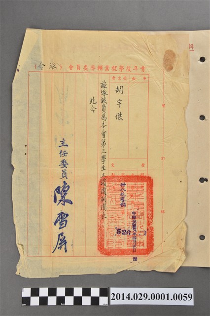胡宇傑青年復學就業輔導委員會第三學生工讀團副團長派令 (共2張)