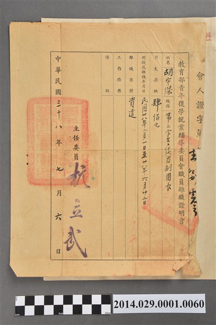 胡宇傑青年復學就業輔導委員會離職證明書 (共2張)