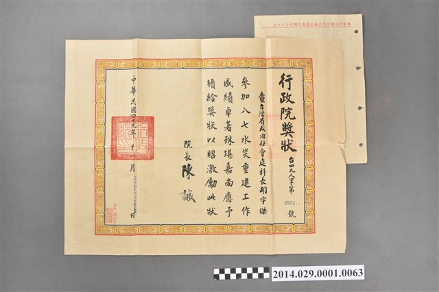 胡宇傑參與八七水災重建工作行政院獎狀 (共2張)