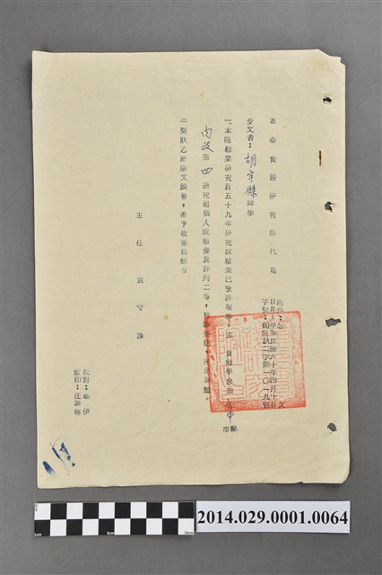胡宇傑五十九年參加內政研究組成績優異通知書 (共2張)