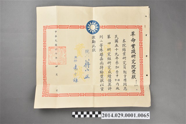 胡宇傑五十九年參加內政研究組成績優異獎狀 (共2張)