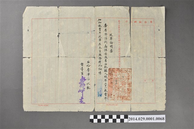 李澤信青年遠征軍從軍說明書 (共3張)