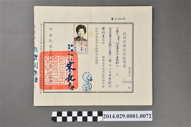 李澤信陸軍上等兵視同退伍(除役)證明書 (共3張)