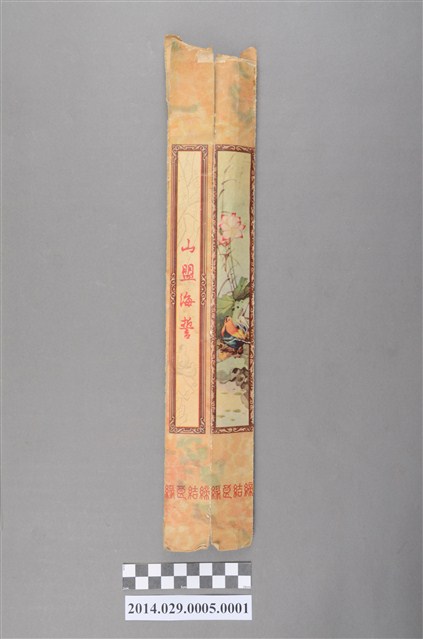 胡宇傑先生與李澤信女士訂婚證書紙盒 (共4張)