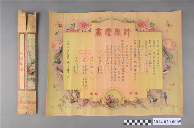 胡宇傑先生與李澤信女士訂婚證書 (共3張)