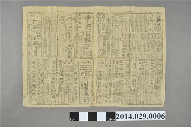 《中央日報》(上海)民國34年9月29日頭版 (共2張)