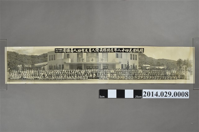 蔣中正總統召見48年度特保最優人員及有功人員攝影長幅照片 (共2張)