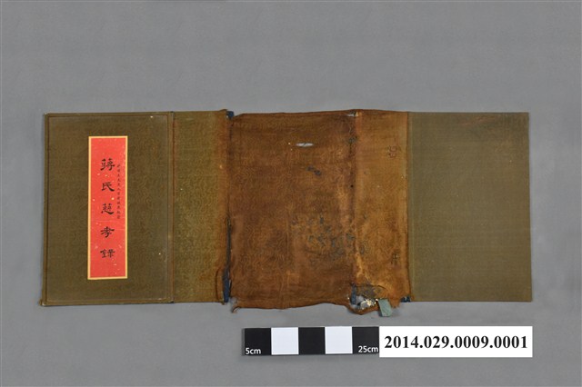 《蔣氏慈孝錄》全套外殼 (共3張)