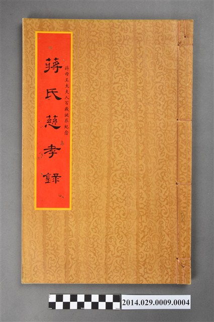 《蔣氏慈孝錄》之三 (共3張)