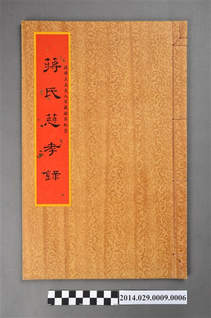 《蔣氏慈孝錄》之五 (共3張)