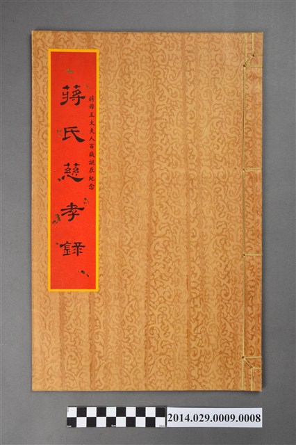 《蔣氏慈孝錄》之七 (共3張)