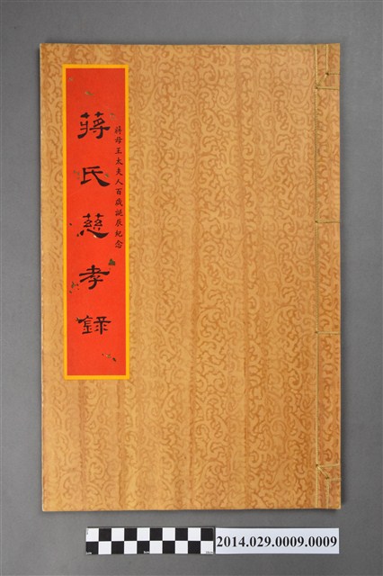 《蔣氏慈孝錄》之八 (共3張)