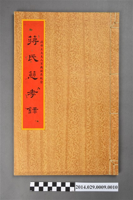 《蔣氏慈孝錄》之九 (共3張)