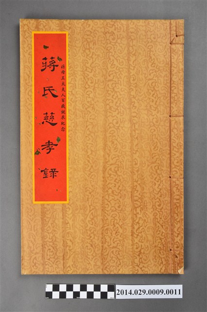 《蔣氏慈孝錄》之十 (共3張)