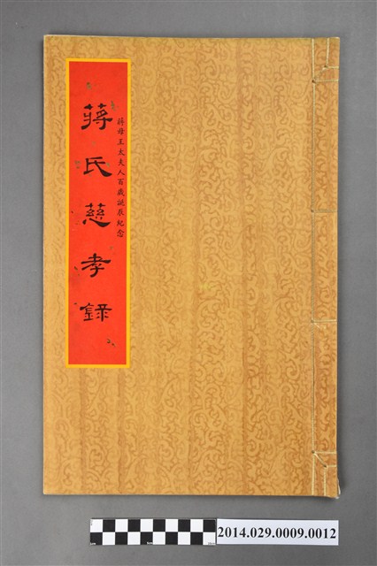 《蔣氏慈孝錄》之十一 (共3張)